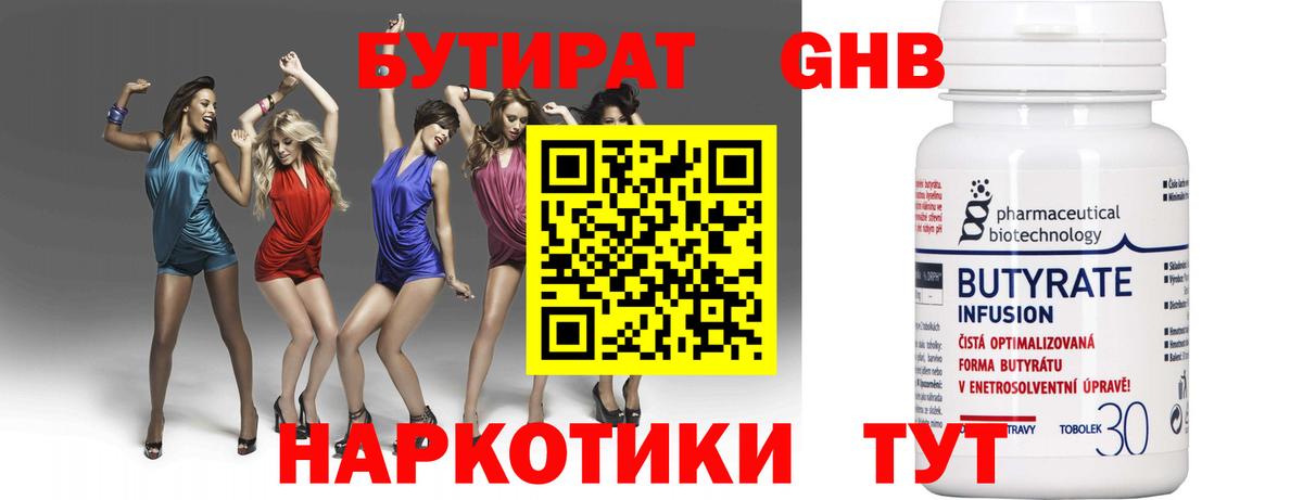БУТИРАТ BDO 33% Гулькевичи