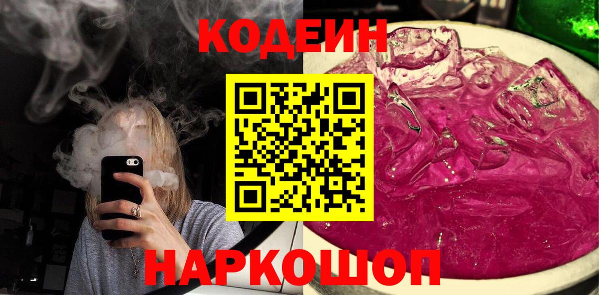 Codein Purple Drank Гулькевичи