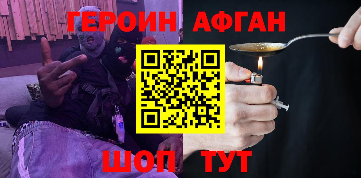 Героин  Вход с VPN  Гулькевичи  Героин Heroin 