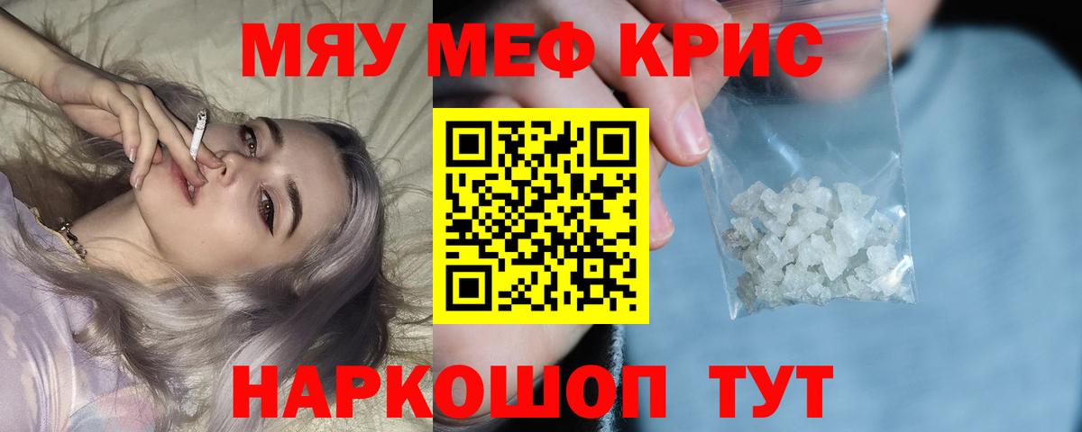 МЕФ кристаллы Гулькевичи