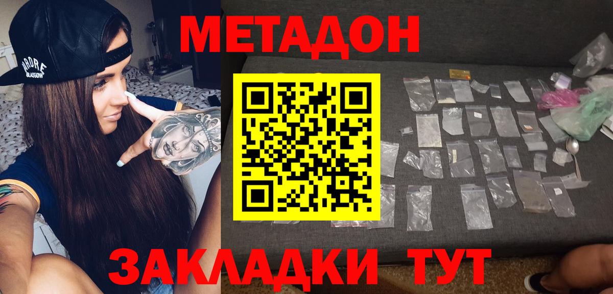 Метадон methadone Гулькевичи