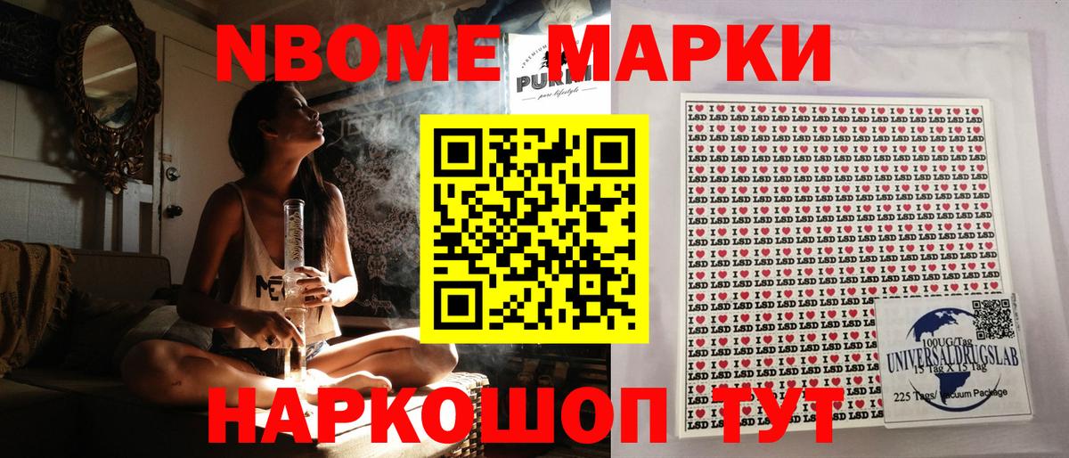Марки 25I-NBOMe 1,8мг Гулькевичи